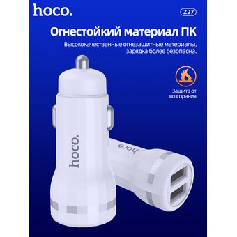  АЗУ HOCO Z27 Staunch dual port+micro 2.4A White 