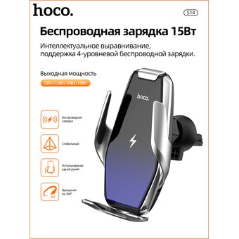  Автодержатель Hoco S14 Surpass automatic induction wireless, silver 