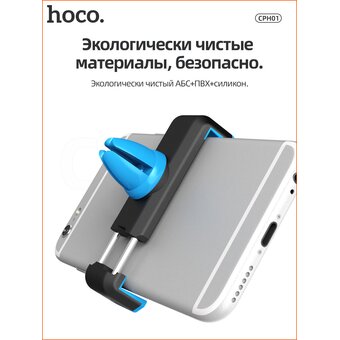  Автомобильный держатель HOCO CPH01 Black&Blue 