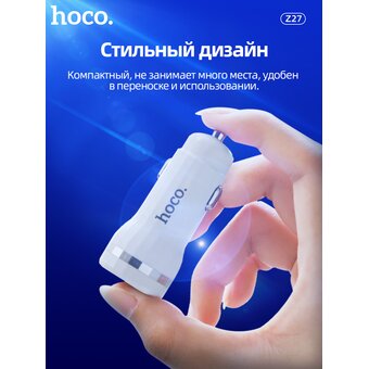  АЗУ HOCO Z27 Staunch dual port+Type- 2.4A White 