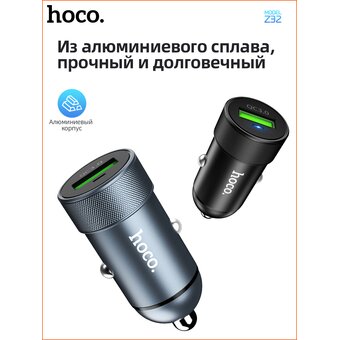  АЗУ HOCO Z32 Speed Up single port QC3.0, metal gray 