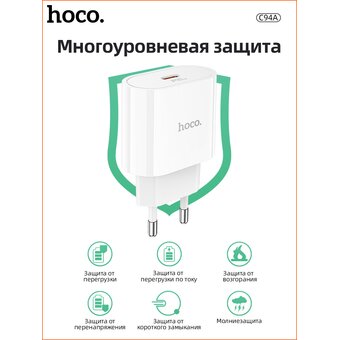  СЗУ HOCO C94A Metro single port PD20W, white 
