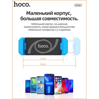  Автомобильный держатель HOCO CPH01 Black&Blue 