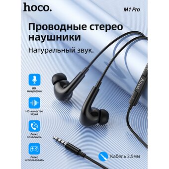  Наушники HOCO M1 Pro Original series earphones, black 