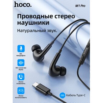  Наушники HOCO M1 Pro Original series earphones for Type-C, black 