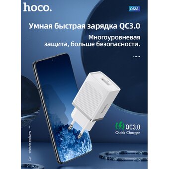  СЗУ Hoco C42A Vast power QC3.0 (AFC) single port, white 