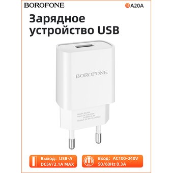  СЗУ Borofone BA20A 5V/2,1A 1USB Sharp single port, white 