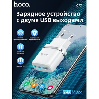  СЗУ HOCO C12 Smart 2USB white 