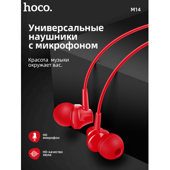  Наушники HOCO M14 initial with mic red (6957531049340) 