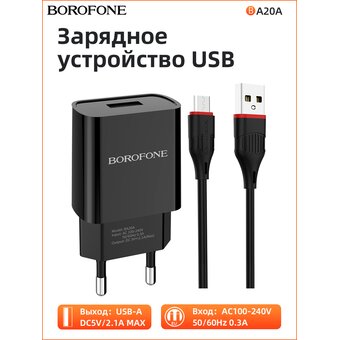  СЗУ Borofone BA20A 5V/2,1A 1USB Sharp single port + Micro cable, black 