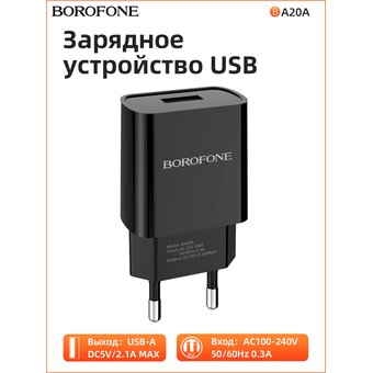  СЗУ Borofone BA20A 5V/2,1A 1USB Sharp single port, black 