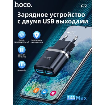  СЗУ HOCO C12 series 2USB 2.4A, чёрный 