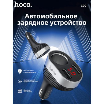  АЗУ HOCO Z29 Regal digital display cigarette lighter,black 