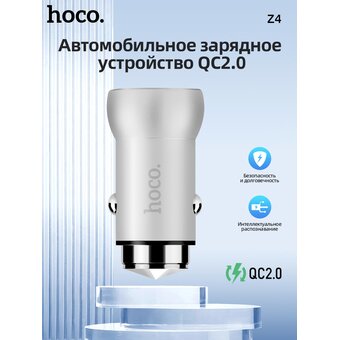  АЗУ HOCO Z4 QC2.0 Серебристый 