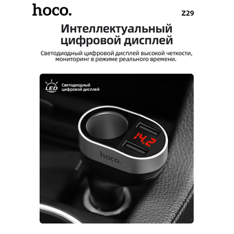  АЗУ HOCO Z29 Regal digital display cigarette lighter,black 