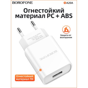  СЗУ Borofone BA20A 5V/2,1A 1USB Sharp single port, white 