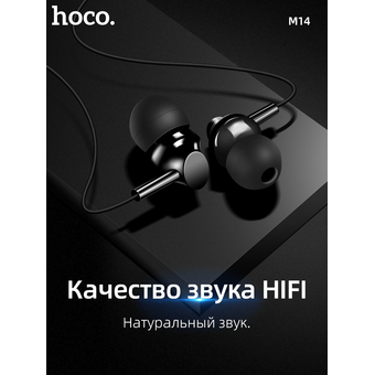  Наушники HOCO M14 Initial with mic black (6957531049326) 
