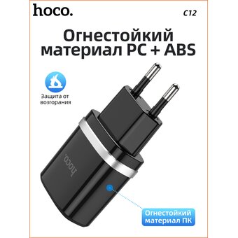  СЗУ HOCO C12 series 2USB 2.4A, чёрный 