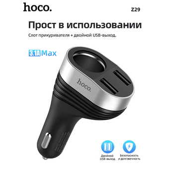  АЗУ HOCO Z29 Regal digital display cigarette lighter,black 