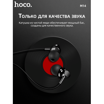  Наушники HOCO M14 Initial with mic black (6957531049326) 