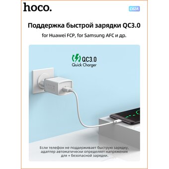  СЗУ Hoco C42A Vast power QC3.0 (AFC) single port, white 
