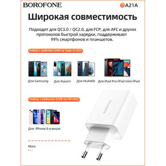  СЗУ Borofone BA21A 5V/3A 1USB Long journey single port QC3.0 , white 