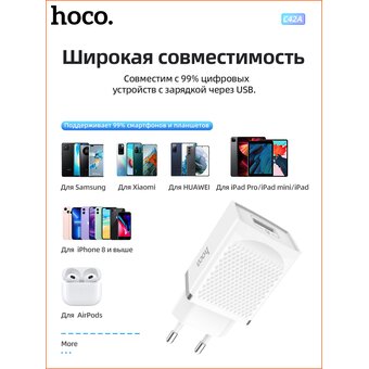  СЗУ Hoco C42A Vast power QC3.0 (AFC) single port, white 