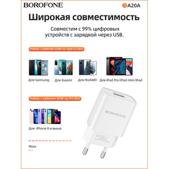  СЗУ Borofone BA20A 5V/2,1A 1USB Sharp single port, white 