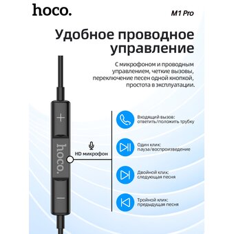  Наушники HOCO M1 Pro Original series earphones, black 