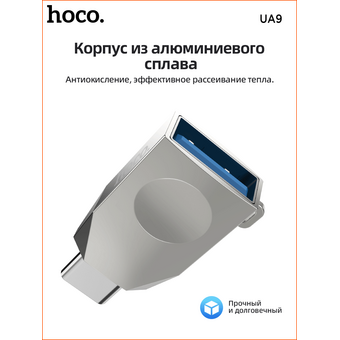  OTG переходник HOCO UA9 Type-C 