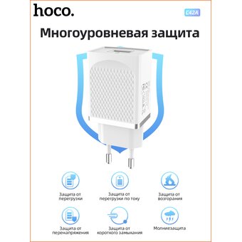  СЗУ Hoco C42A Vast power QC3.0 (AFC) single port, white 
