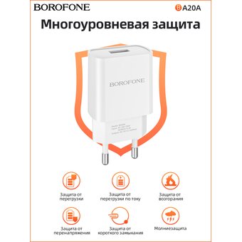  СЗУ Borofone BA20A 5V/2,1A 1USB Sharp single port, white 