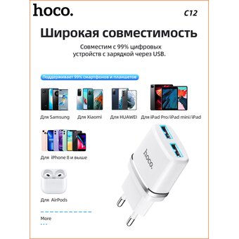  СЗУ HOCO C12 Smart 2USB white 