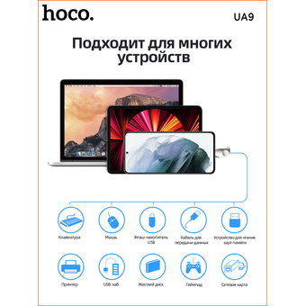  OTG переходник HOCO UA9 Type-C 