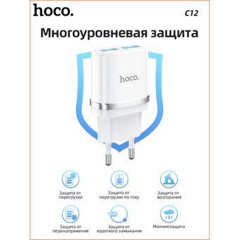  СЗУ HOCO C12 Smart 2USB white 