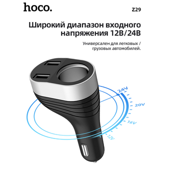  АЗУ HOCO Z29 Regal digital display cigarette lighter,black 