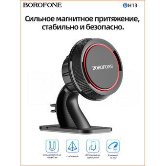  Автомобильный держатель Borofone BH13 Journey series center console, black＆red 