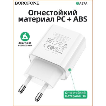  СЗУ Borofone BA57A Easy Speed single port PD20W, white 