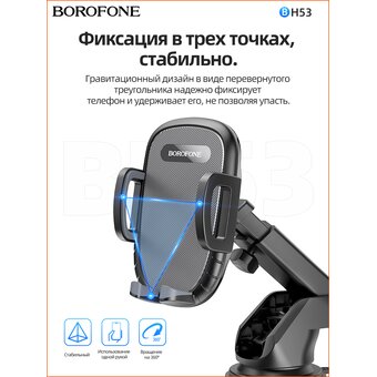  Автодержатель Borofone BH53 Windy center console, black 