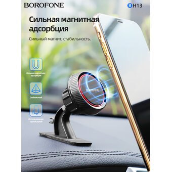  Автомобильный держатель Borofone BH13 Journey series center console, black＆red 