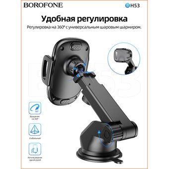  Автодержатель Borofone BH53 Windy center console, black 