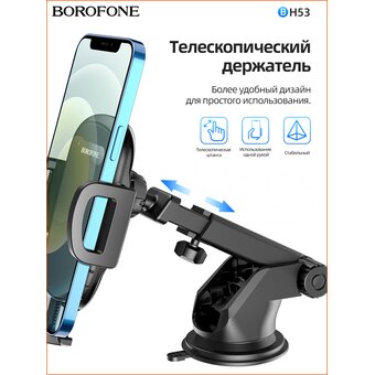  Автодержатель Borofone BH53 Windy center console, black 