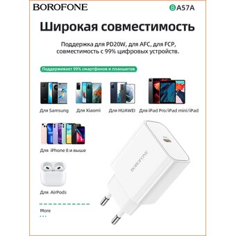  СЗУ Borofone BA57A Easy Speed single port PD20W, white 