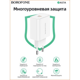  СЗУ Borofone BA57A Easy Speed single port PD20W, white 