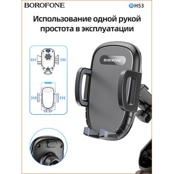  Автодержатель Borofone BH53 Windy center console, black 