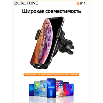  Автомобильный держатель Borofone BH11 Air outlet gravity, black 