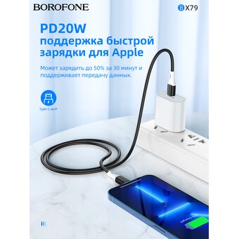  Дата-кабель BOROFONE BX79 silicone charging 61W Type-C to Type-C (черный) 