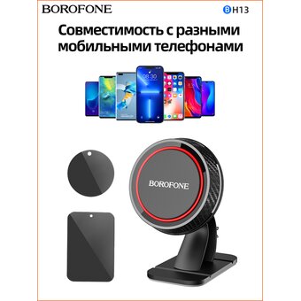  Автомобильный держатель Borofone BH13 Journey series center console, black＆red 