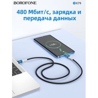  Дата-кабель BOROFONE BX79 silicone charging 61W Type-C to Type-C (черный) 