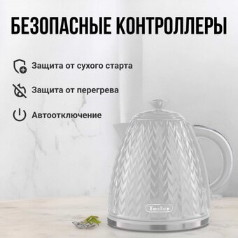  Электрочайник TESLER KT-1704 серый 
